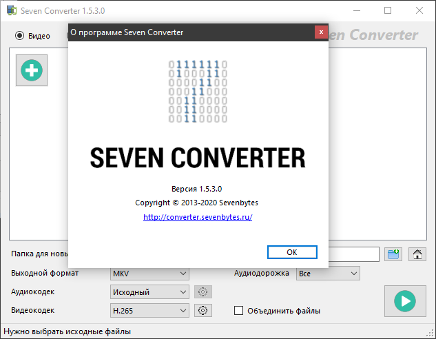 Seven Converter 1.5.3