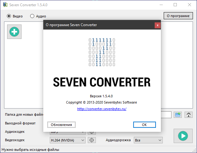 Seven Converter 1.5.4